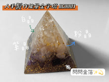 Load image into Gallery viewer, Handmade Orgonite 手工製能量金字塔