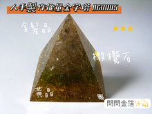 Load image into Gallery viewer, Handmade Orgonite 手工製能量金字塔
